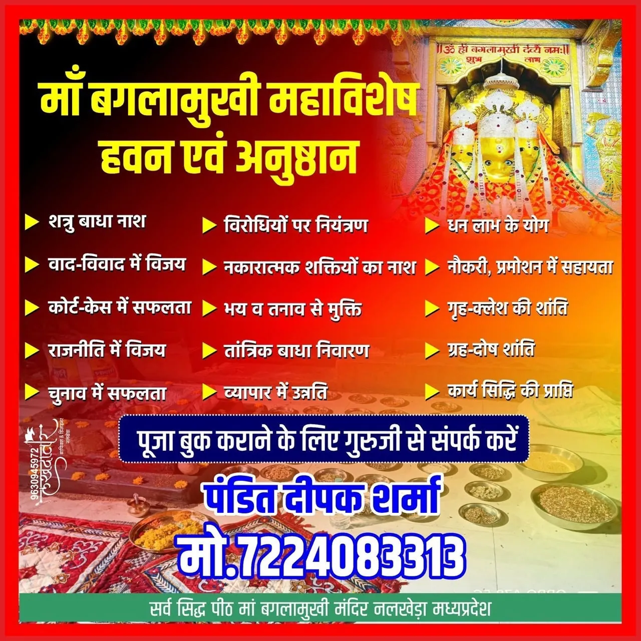 माँ बगलामुखी महाविशेष हवन एवं अनुष्ठान - अधिकृत विवरण पत्र
